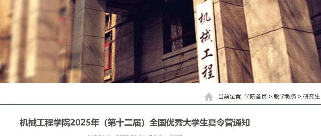 速查！高校夏令营正在招生中！！