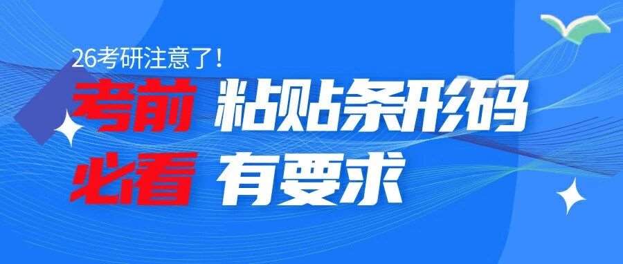 考前必看！条形码粘贴必须要注意这几点