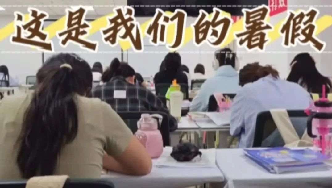 这，是我们的暑假