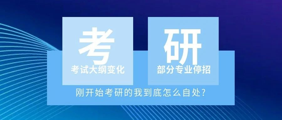 注意！2026高校研究生考试大纲发布