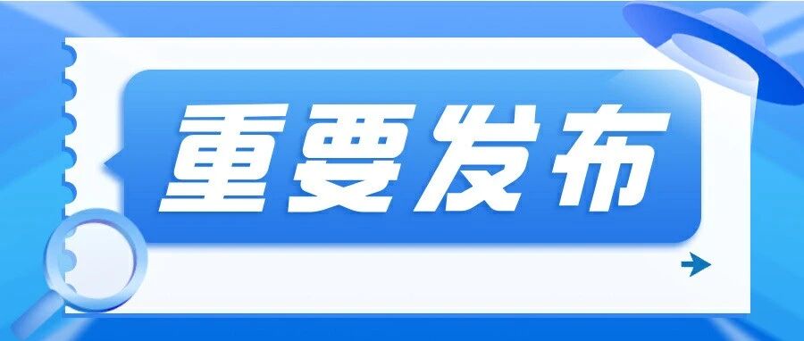 注意！这些院校已公布初试排名！