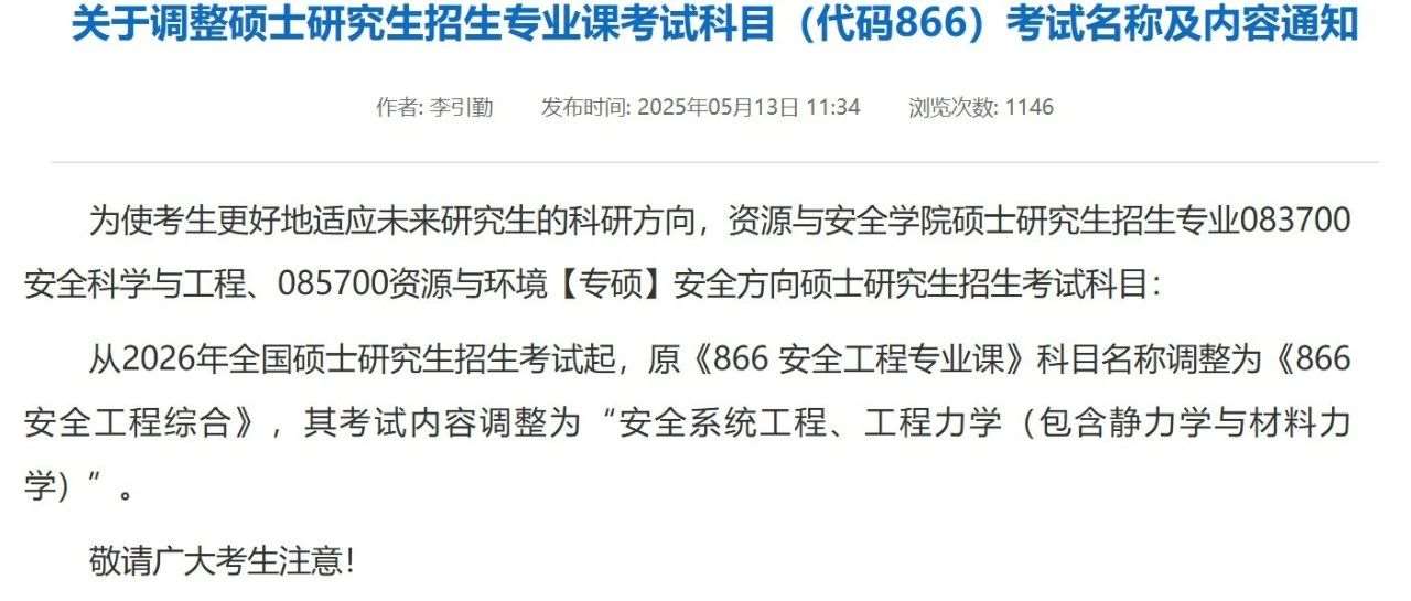 注意！2026高校研究生考试科目变化