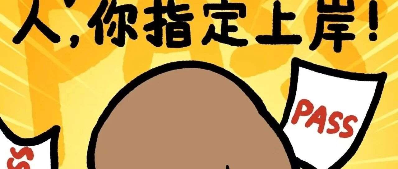 倒计时33天：考研党是时候调整作息了！