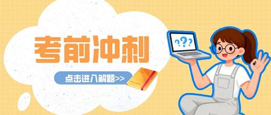 考前冲刺！四六级英语翻译预测来啦