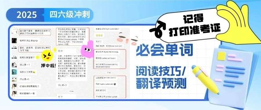注意！四六级考试考前必会单词、作文预测来啦！