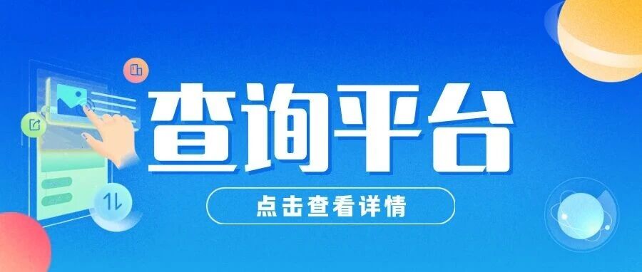 通知！27考研信息查询即将开通