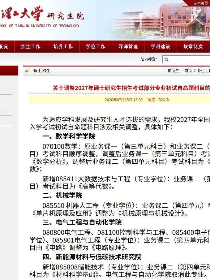 天理自命题科目调整！新增/范围扩张