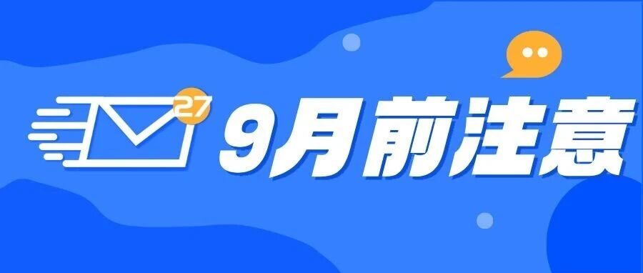 7月下旬，院校调整明显减少！你要做的是能存还能用
