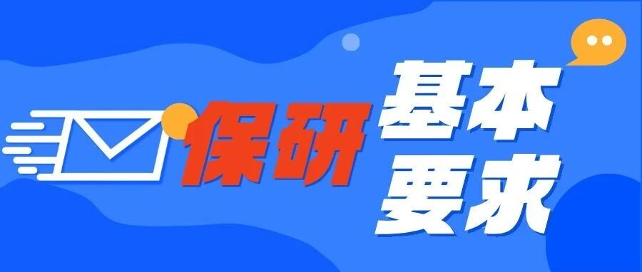 保研时间轴｜从大一开始的关键动作，精简版速存！